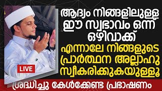 ഈ സ്വഭാവമുള്ളവരുടെ പ്രാർത്ഥന അല്ലാഹു സ്വീകരിക്കുകയില്ല   Safuvan Saqafi Pathappiriyam   Arivin nilav