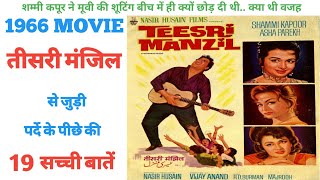 Teesri manzil 1966 shammi kapoor ki movie ke unknown fact shooting location budget collection trivia