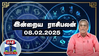 Today Rasi palan || இன்றைய ராசிபலன் - 08.02.2025 | Indraya Raasipalan | ஜோதிடர் சிவல்புரி சிங்காரம்