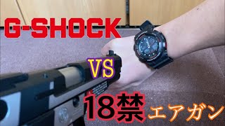 最強G-SHOCKに18禁エアガンで撃ったら衝撃の結果に… G-SHOCK VS air gun