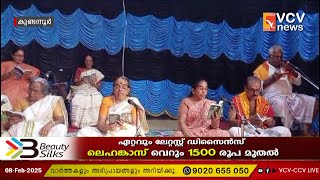 കുണ്ടന്നൂർ ശ്രീകൃഷ്ണപുരം ക്ഷേത്രത്തിലെ മകര ശുക്ലപക്ഷ ഏകാദശി ഭക്തി നിർഭയമായ ചടങ്ങുകളോടെ ആഘോഷിച്ചു