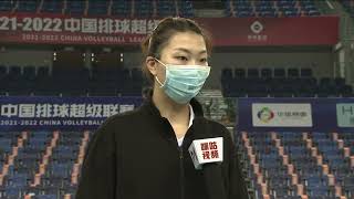 袁心玥 Yuan xinyue｜2021-2022 女排联赛 决赛第一场 天津-江苏 赛后采访