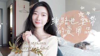 【Echo】| 跑路旅行也要带的爱用品分享｜ 白雪公主底妆｜妈生好皮气垫粉底｜yami万年回购面膜｜精致仙女免洗手液