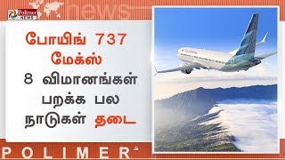 தொழில்போட்டியின் காரணமாக 737 வகை ஜெட் விமானங்களால் வருமானத்திற்கும் நற்பெயருக்கும் பெரும் பாதிப்பு