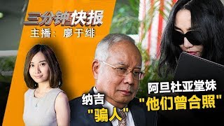 2019年1月23日 Kinitv《三分钟快报》