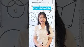 รีวิวจากรุ่นพี่สอบติดปี 67 คณะสายวิทย์สุขภาพ