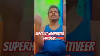 मुझे फैंसीइन चार दीवारों में नहीं चाहिए krantiveer superhit dialogue