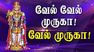 வேல் வேல் முருகா! வேல் முருகா!! | முருகன் பக்தி பாடல் | Velmurugan Devotional Song