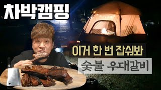 [바바TV] 차박캠핑 - 바다 뷰 맛집 - 벌천포 오토캠핑장 - 도킹 가능 차박지 - 우대갈비 꼭 드셔보세요 - 아이두젠 모빌리티 a10 - Car camping