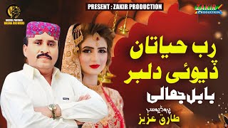 Rab Hayatiyan Devae Dilber ( Official Siraiki H D  Video ) Babal Jamali | Zakir Production | 2023