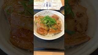 松屋 炙り十勝豚丼(ご飯並盛) Matsuya Pork bowl #松屋 #豚丼 #matsuya #復刻メニュー