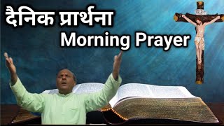Morning Prayer | मुक्ति का सन्देश | 19 July 2023 | Grace For Jesus Worship Ministry