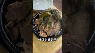 맛자랑뼈다귀해장국#로컬식당#대전탄방동#갓성비굿