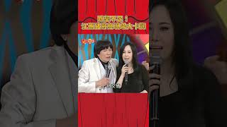 默契不足！江蕙豬哥亮現場大卡詞《豬哥會社》@FTV_ZhuGeClub