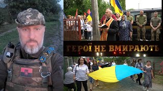 Остання зустріч Героя Ружило Григорія #ГероїНеВмирають