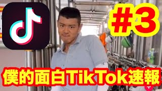 【TikTok】キャラが濃い人達の自慢の動画が面白すぎるwww【音量注意】