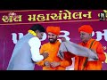 ગુરુ આસ્થા પર્વ bhavy santvani dayro shree valinath dashnam akhada tarabh live 🔴