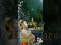 buthsavong «ពាក្យទន់ភ្លន់» ០៨ lonhsola