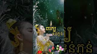 Buthsavong| «ពាក្យទន់ភ្លន់» ០៨                                                             #lonhsola