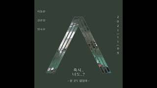 혹시... 너도...?(째낄래?) - 할 것도 없잖아