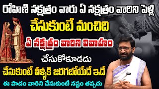 రోహిణి  నక్షత్రం వారు ఏ నక్షత్రం వారిని పెళ్లి చేసుకుంటే మంచిది Astro Syndicate