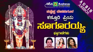 Kasturi Priya Sugurayya | Juke Box | Devotional songs