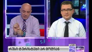 რუსი ტურისტები არ მოდიან. 29.06.2013