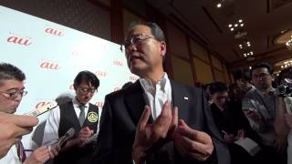 au発表会2015Summer、終了後の田中社長囲み動画