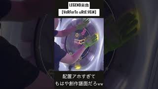 LEGEND楽曲のラストがやばいww