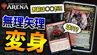 【MTGアリーナ】そんなことできるの！！？？ まさかの方法で無理矢理変身させるデッキが面白すぎる！！【視聴者対戦会】