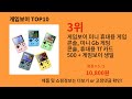 게임보이 2025 유행하는 알리익스프레스 신상 top 10