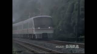 JR九州　懐かしいCM　浪漫鉄道