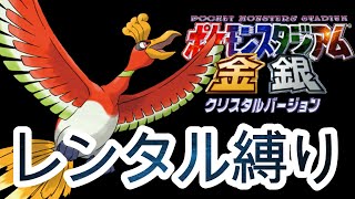 【裏面】超難易度のマスボ級ニンテンドーカップ制覇する！！！【ポケモンスタジアム金銀】