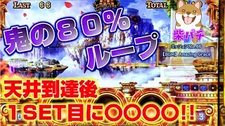 天井から〇〇〇〇で事故？！[ミリオンゴッド神々の凱旋]柴パチ５２話２０１９年 ６月実践