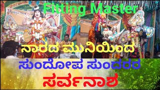 Fitting Master ನಾರದ ಮುನಿಯಿಂದ ಸುಂದೋಪ ಸುಂದರರ ಸರ್ವನಾಶ..ಸುಂದ ಸುಂದೋಪ ಸುಂದರ ಬಯಲಾಟ...@ ಎತ್ತಿನಬೂದಿಹಾಳ್...