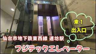 【エレベーター動画】 仙台市地下鉄東西線 連坊駅 東１出入口 フジテックエレベーター