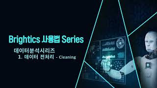 [DS시리즈] 1.1 Data Cleaning | 1. 데이터전처리