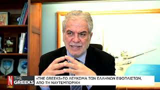 Ο Χρήστος Στυλιανίδης: Η Ελλάδα θα παραμείνει ηγέτιδα δύναμη