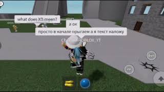 как люди реагирую на стиль РКП, в Ragdoll Engine? проверяем вместе с @Robloxi game ok?