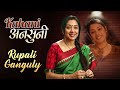 Rupali Ganguly Shares Her Journey, Struggle And More | Kahani Unsuni | Exclusive Interview