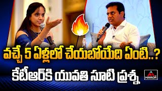 వచ్చే 5 ఏళ్లలో చేయబోయేది ఏంటి ? : Young Women Straight Question to Minister KTR | Mirror TV