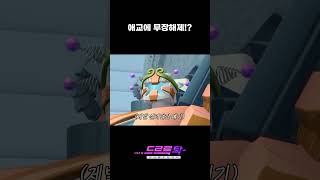 충격실화! 애교 부리는 또봇 실존? #shorts #드르륵탁 #또봇