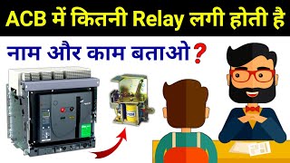 ACB Relay Types and Its Uses || Types of relay in ACB