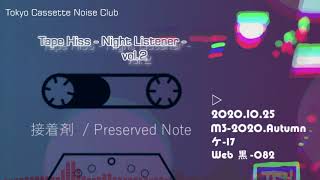 【M3-2020秋】接着剤 / Preserved Note【ケ-17】