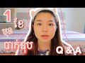 មួយខែមុនបាក់ឌុប | A Month Before BACII | Sreynea ស្រីនា