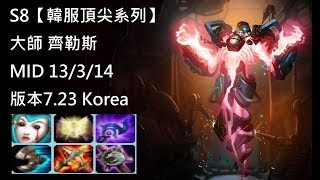 S8【韓服頂尖系列】大師 齊勒斯Xerath MID vs 阿祈爾Azir 13/3/14 版本7.23 Korea-英雄聯盟