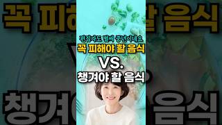 중년 여성이 꼭 피해야 할 음식 VS 챙겨야 할 음식 #기림목장 #건강정보 #유튜버