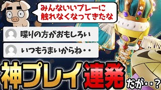 配信力が高すぎるあまり好プレー連発するも触れられないことに悲しむTON・GG【ギルガルド】【ポケモンユナイト】【FENNEL】