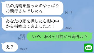 【LINE】絶縁した長男嫁から怒りのライン「お義母さん私の指輪返して！」私「え？私3ヶ月前から海外だよ」嫁「え...そんなはずは？」→義母を罠にはめようとしたクズ女にまさかの反撃がwww