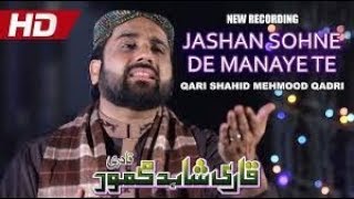 JASHAN SOHNE DE MANAYE TE - QARI SHAHID MEHMOOD QADRI - OFFICIAL HD VIDEO